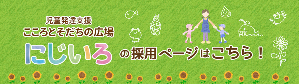 採用ページ