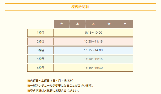 にじいろの時間割